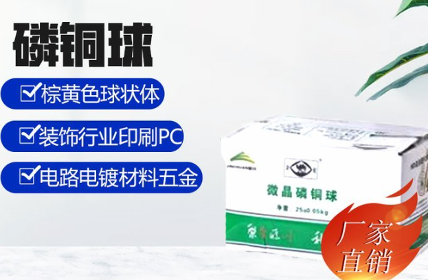 镀级磷铜阳极球