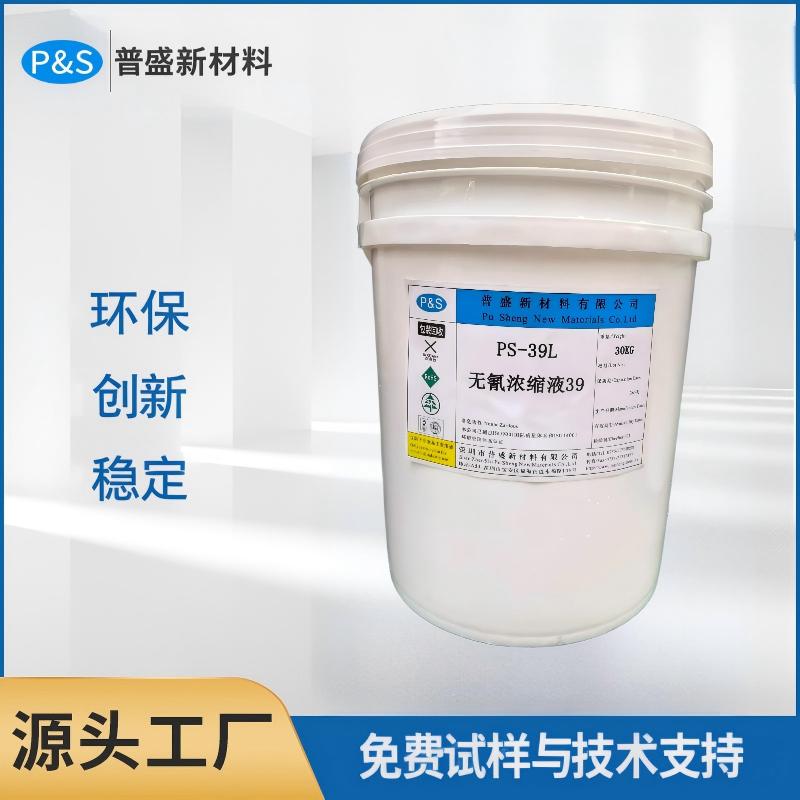 普盛环保无氰仿金电镀添加剂 色泽均匀 镀液稳定 - 3