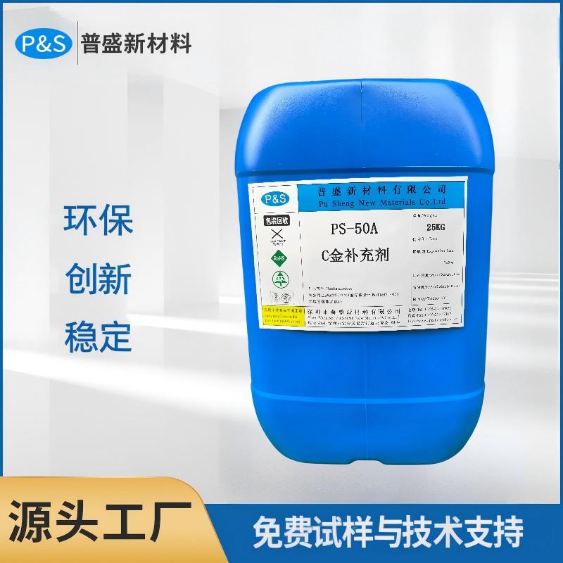 普盛环保无氰仿金电镀添加剂 色泽均匀 镀液稳定 - 4